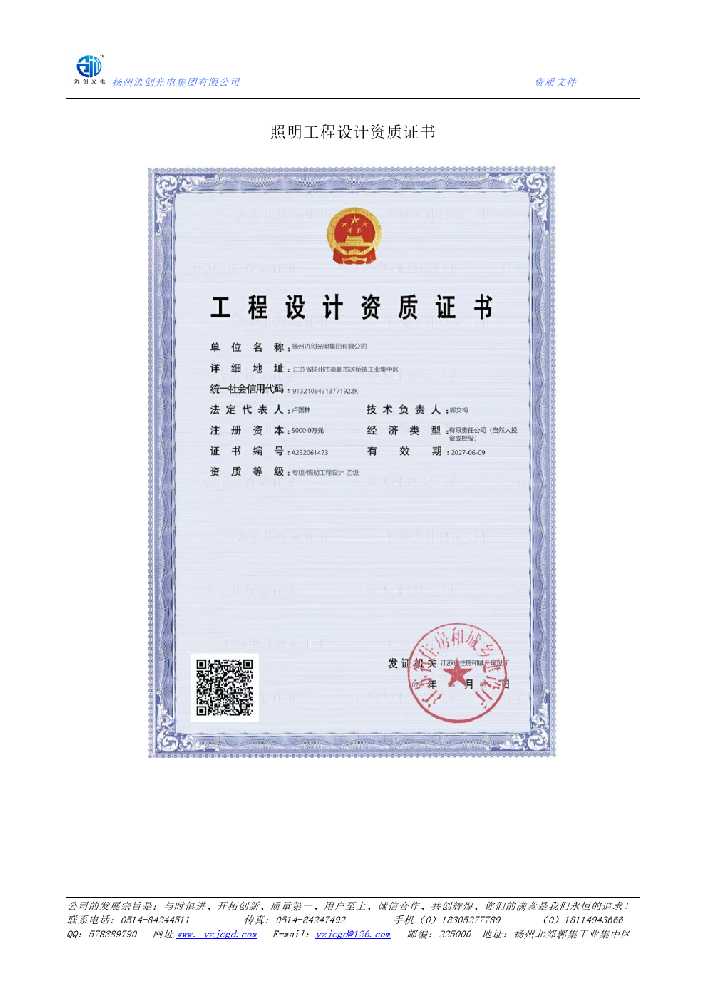 招远市照明工程设计资质证书