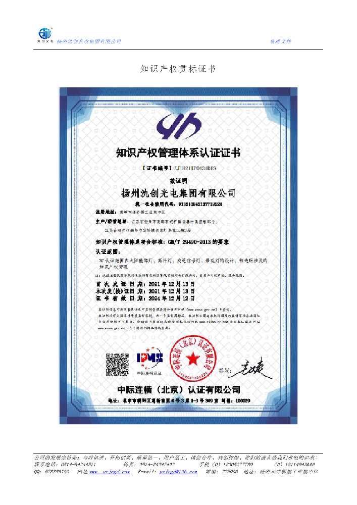 招远市知识产权贯标证书