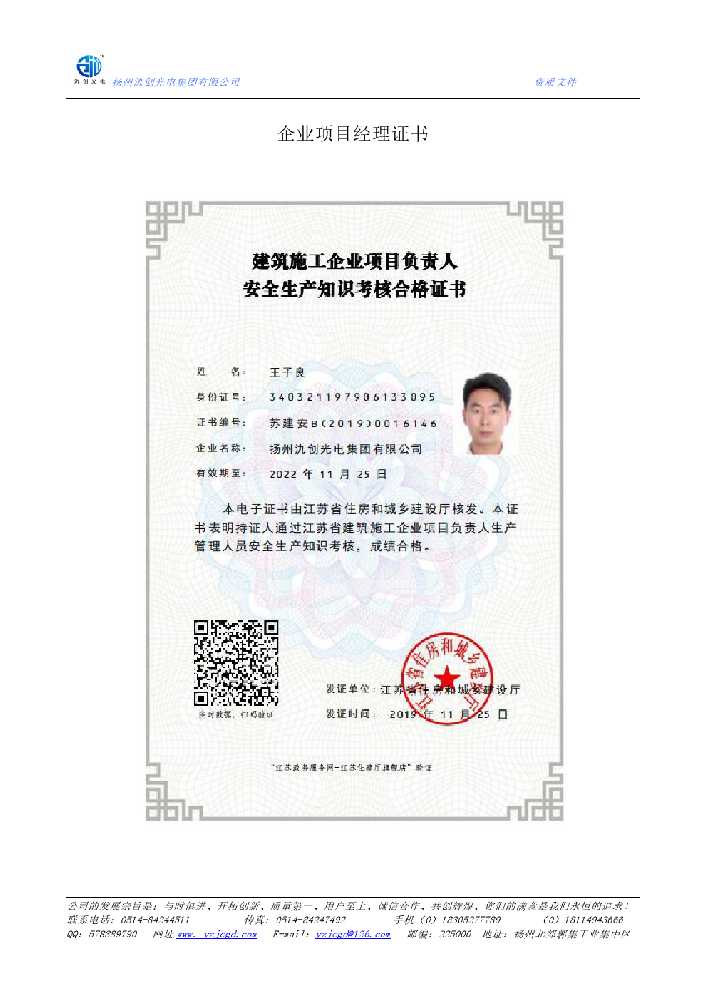 招远市企业项目经理证书
