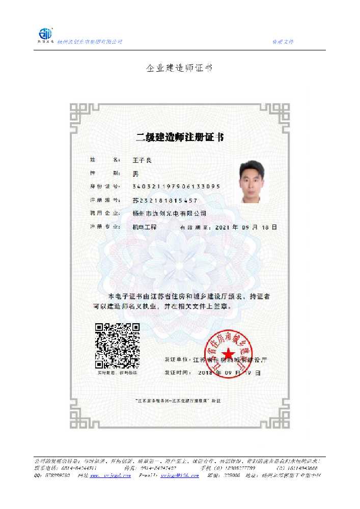 招远市企业建造师证书
