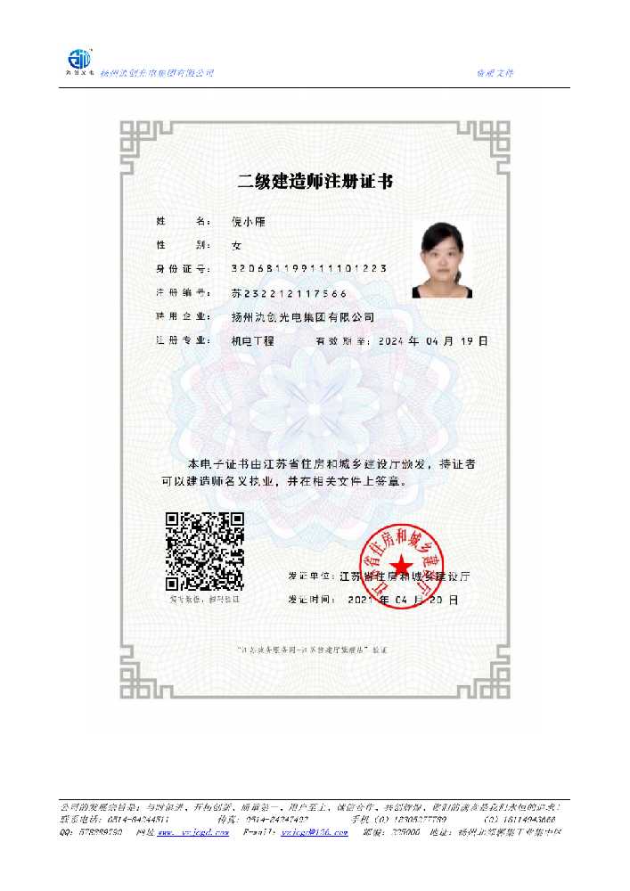 招远市二级建造师注册证书